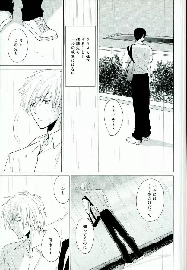 渇きの蒼 Page.22