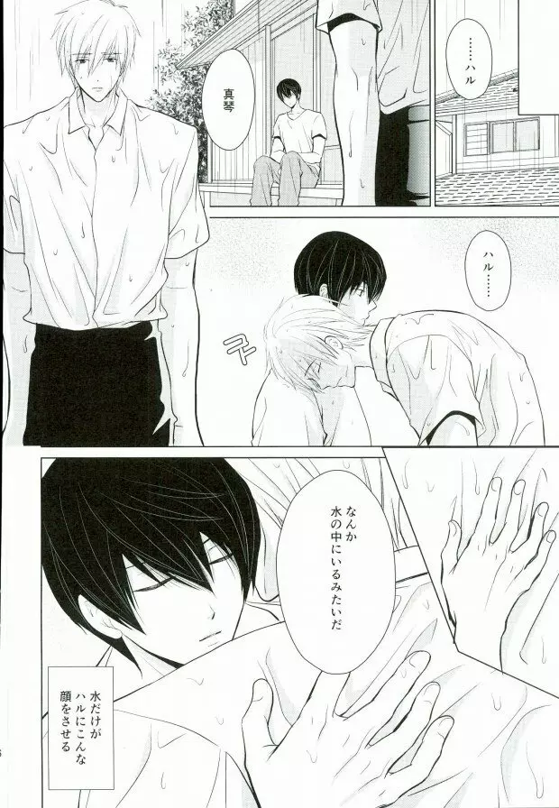 渇きの蒼 Page.23