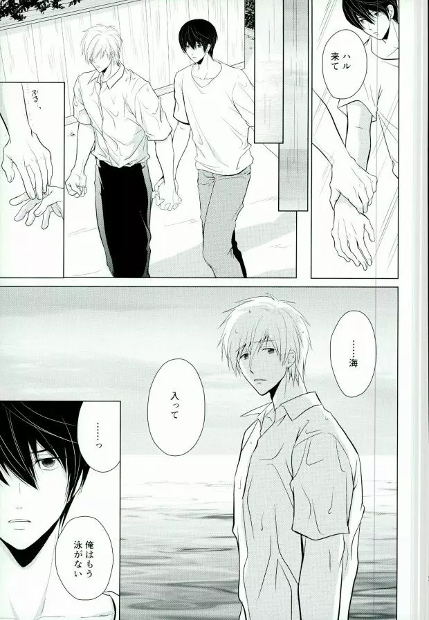 渇きの蒼 Page.24