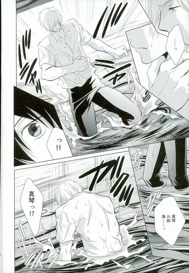 渇きの蒼 Page.25