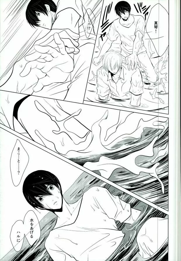 渇きの蒼 Page.26