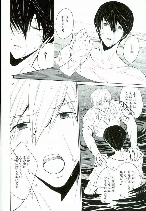 渇きの蒼 Page.27