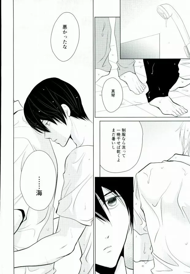 渇きの蒼 Page.29