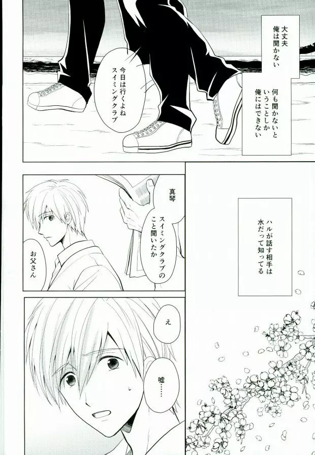 渇きの蒼 Page.3