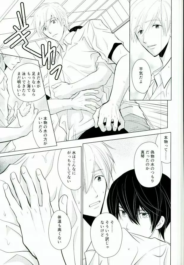 渇きの蒼 Page.30