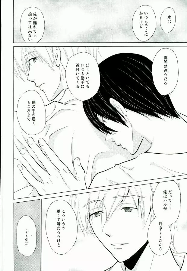 渇きの蒼 Page.31