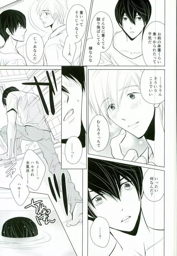 渇きの蒼 Page.32