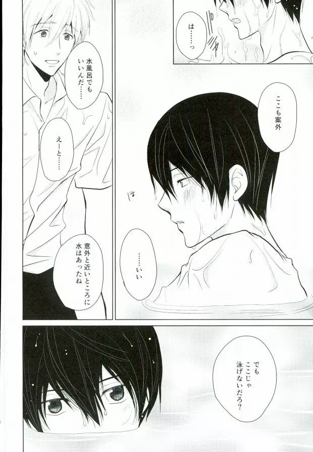 渇きの蒼 Page.33