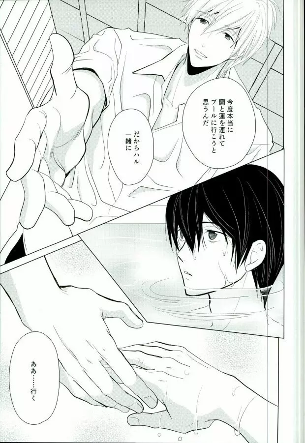 渇きの蒼 Page.34