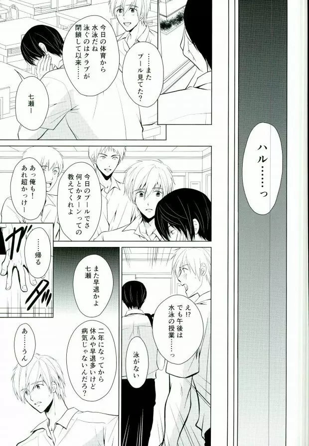 渇きの蒼 Page.4