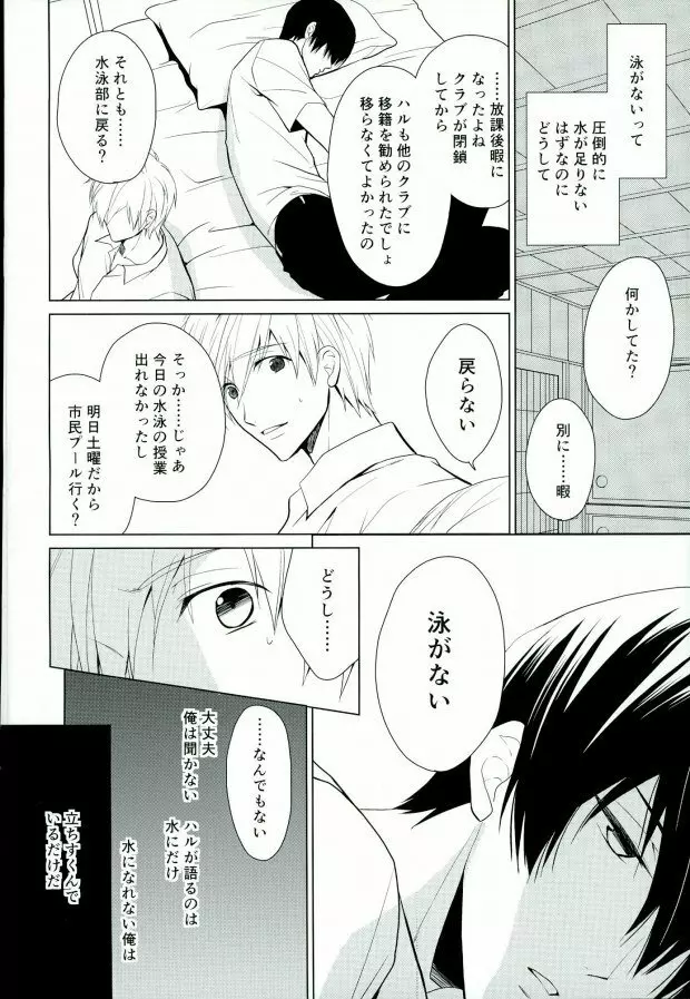 渇きの蒼 Page.5