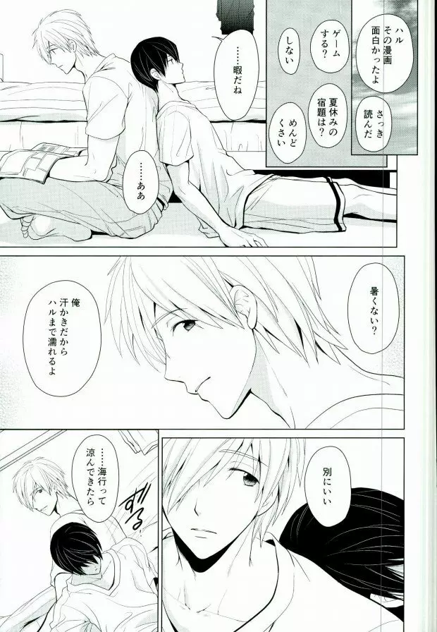 渇きの蒼 Page.6