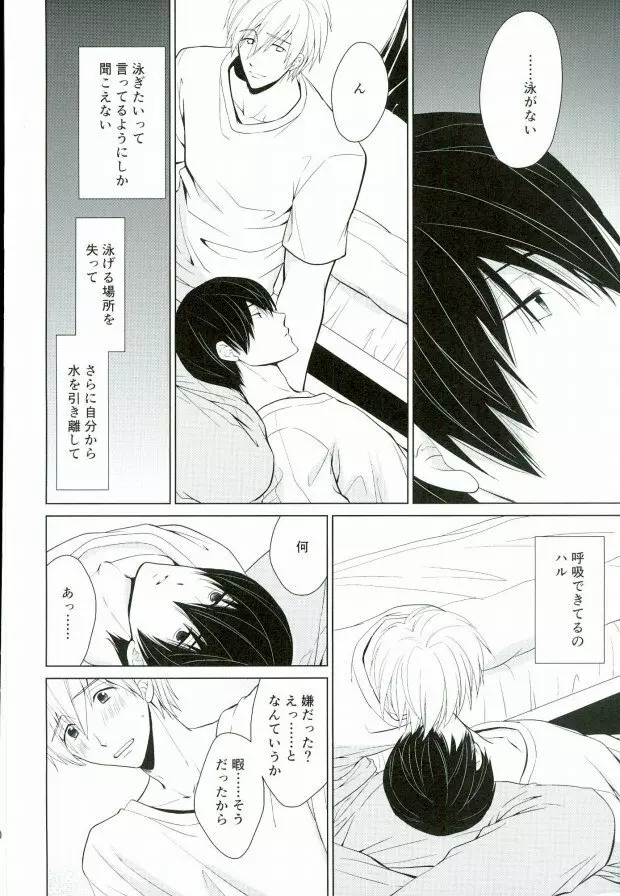 渇きの蒼 Page.7