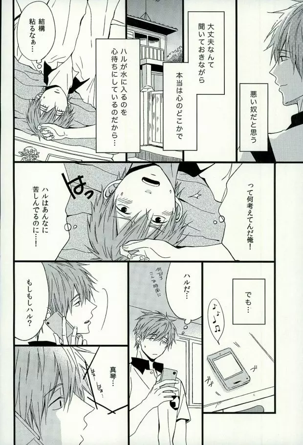 はるか1/2 Page.13