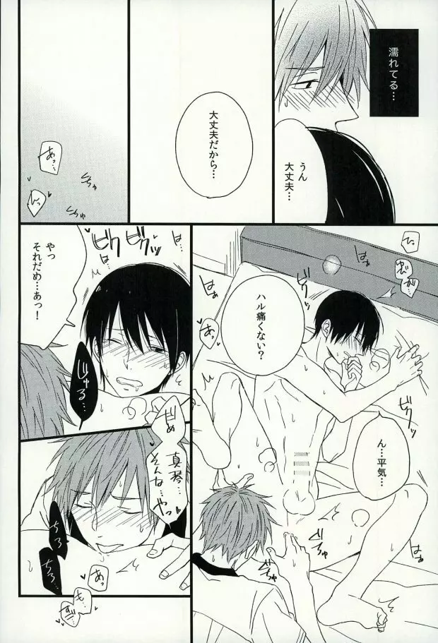 はるか1/2 Page.15