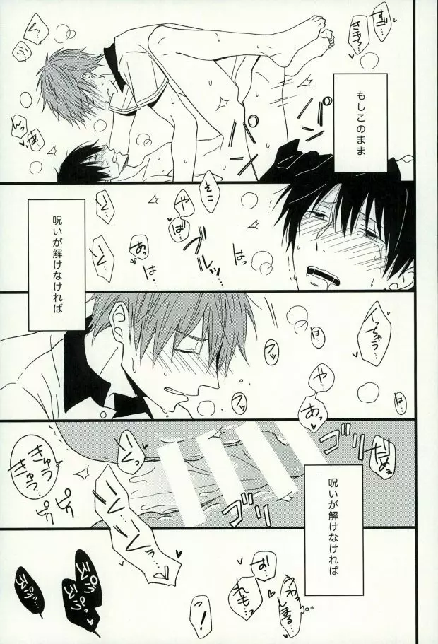 はるか1/2 Page.20