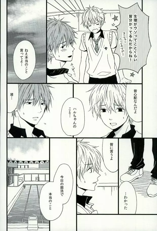 はるか1/2 Page.23