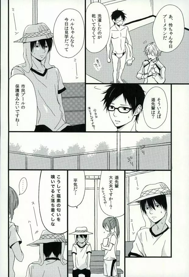 はるか1/2 Page.25