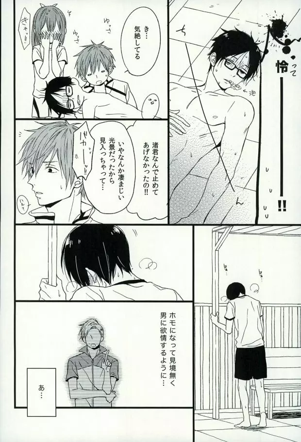 はるか1/2 Page.31