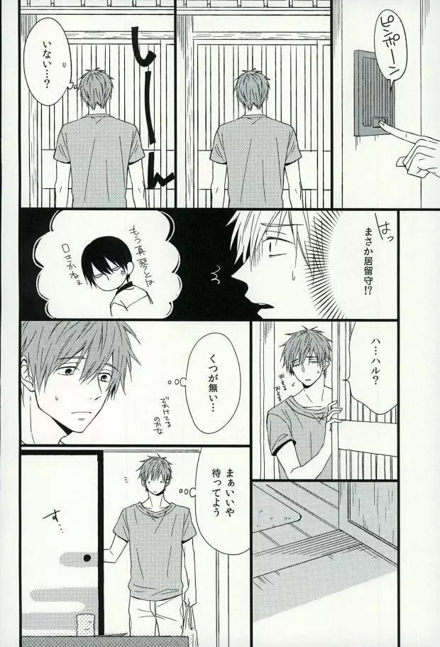 はるか1/2 Page.37