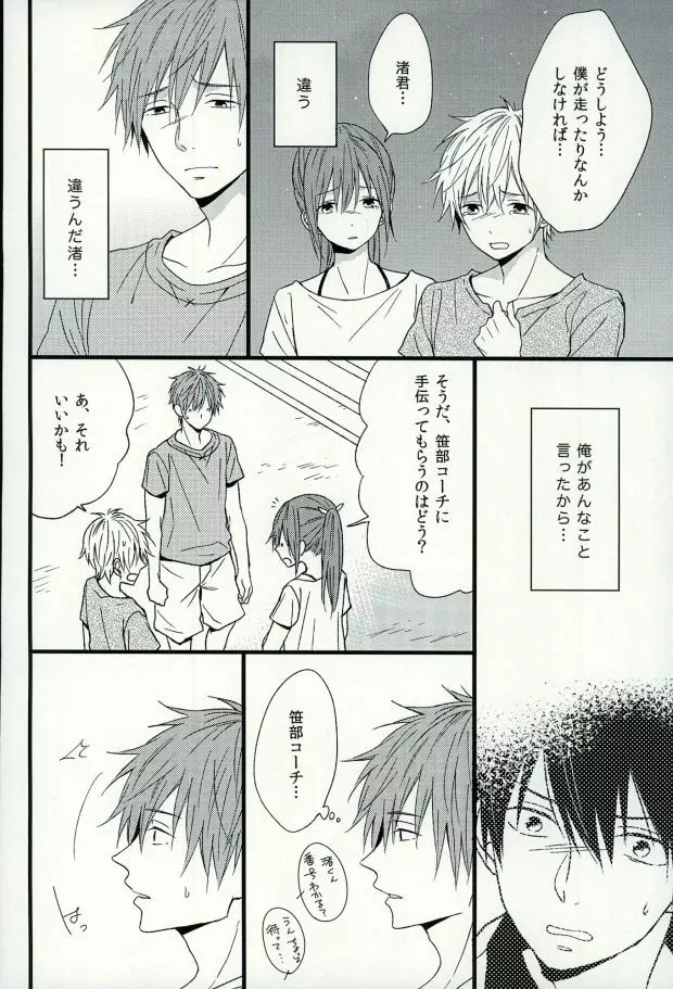 はるか1/2 Page.39