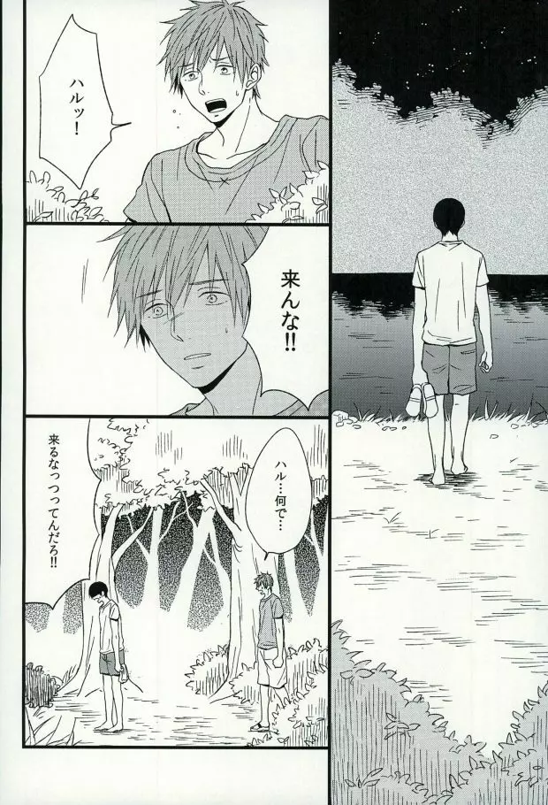 はるか1/2 Page.41