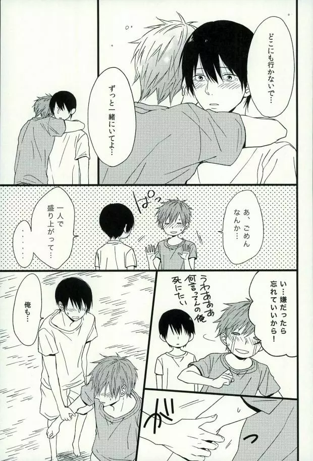 はるか1/2 Page.44