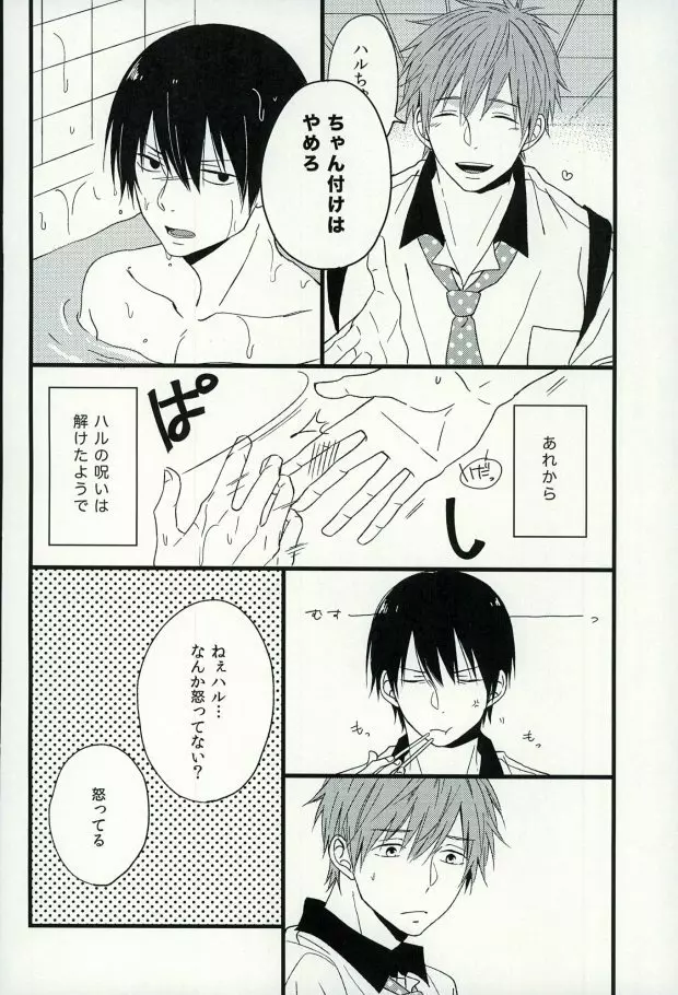 はるか1/2 Page.47