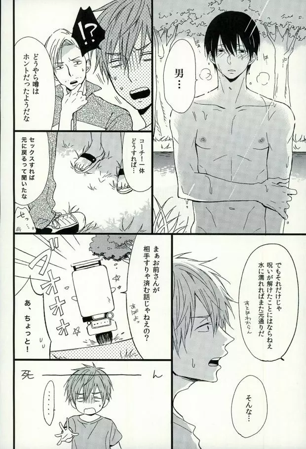 はるか1/2 Page.5