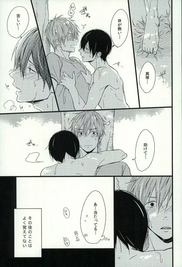 はるか1/2 Page.6