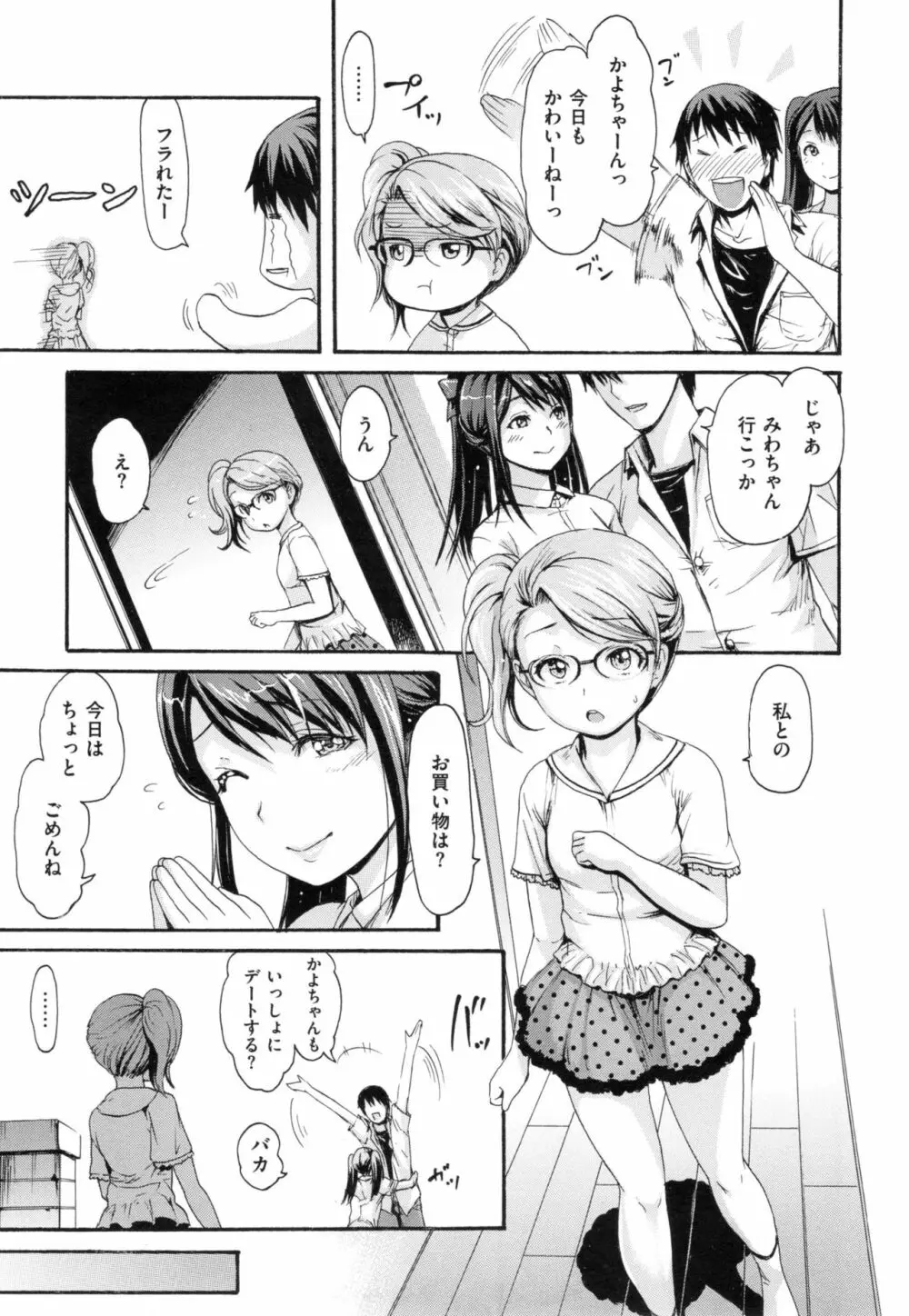 とろまんスタイル + とらのあなリーフレット Page.196