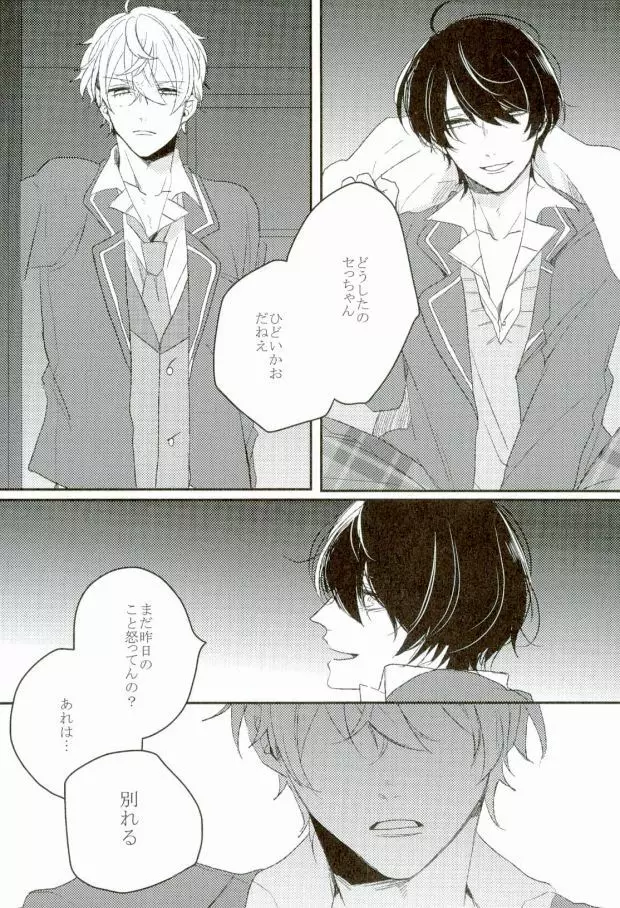 愛でもない恋でもない Page.11