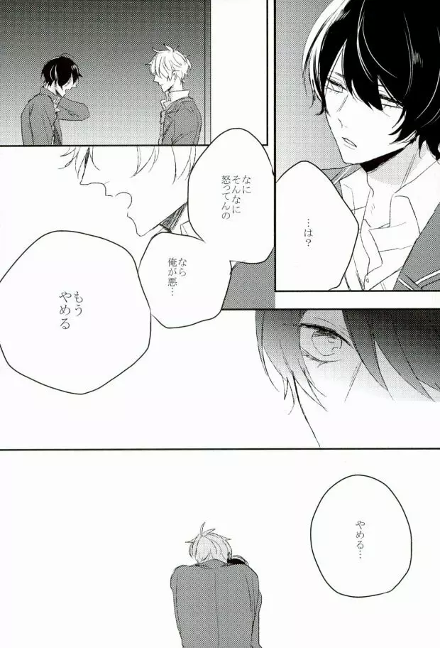 愛でもない恋でもない Page.12