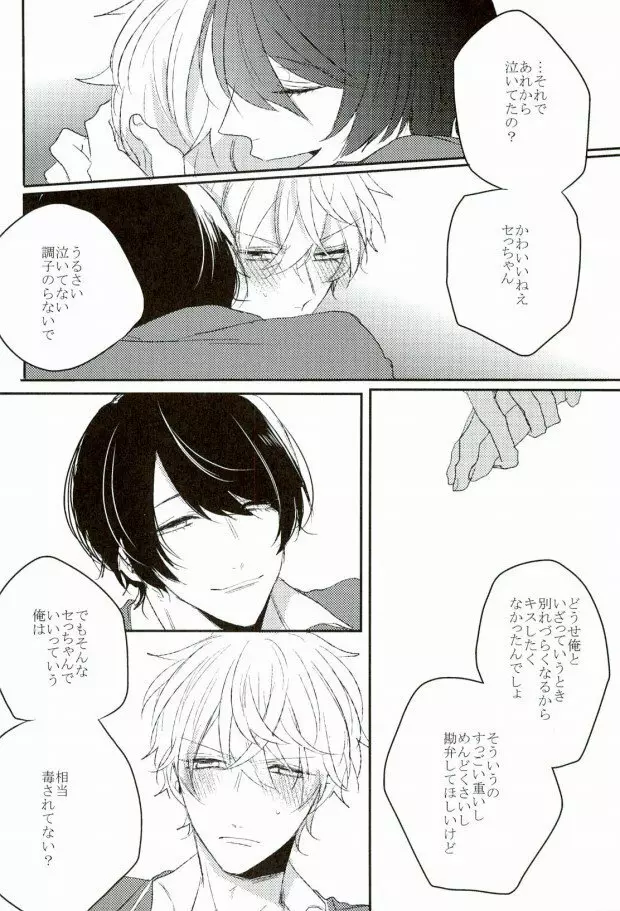 愛でもない恋でもない Page.15