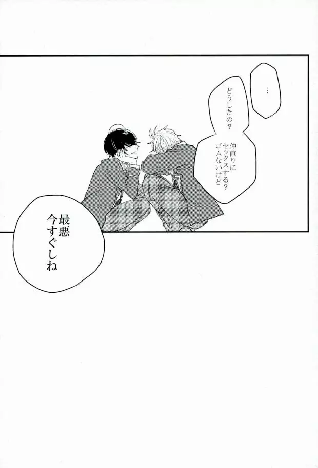 愛でもない恋でもない Page.16