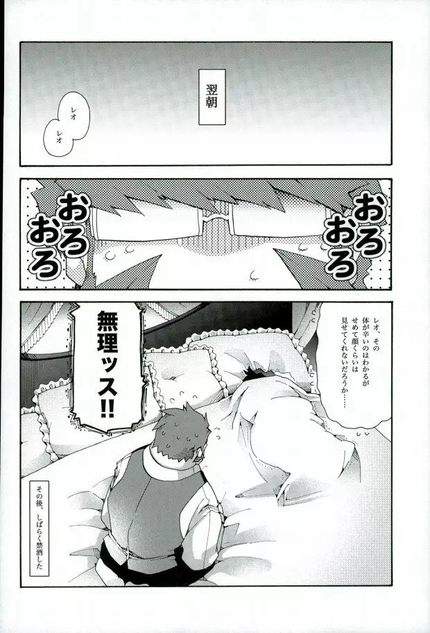 おすきにどーぞ! Page.21