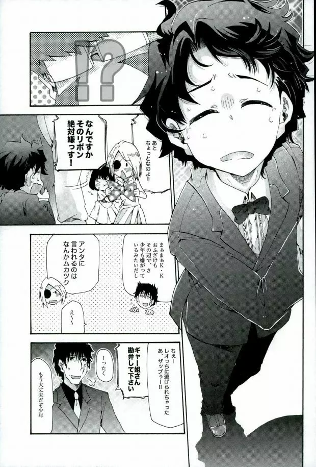 おすきにどーぞ! Page.6