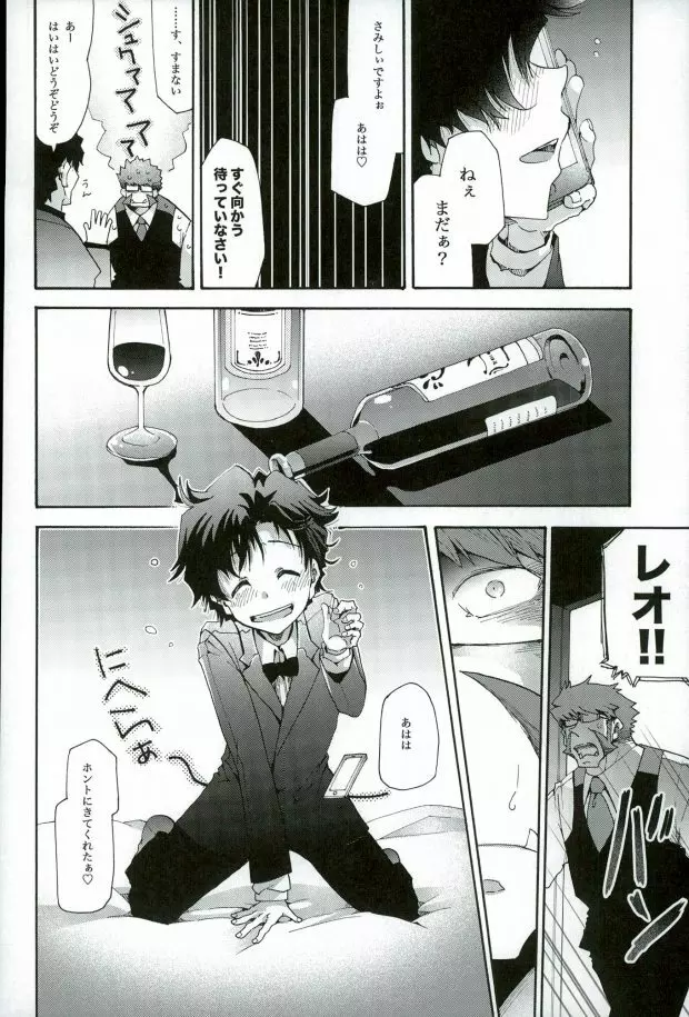 おすきにどーぞ! Page.9