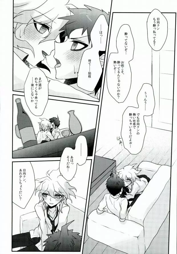 酩酊遊戯 Page.5