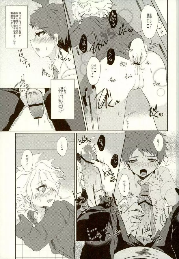 ××本よりもっとすごいこと!? Page.16