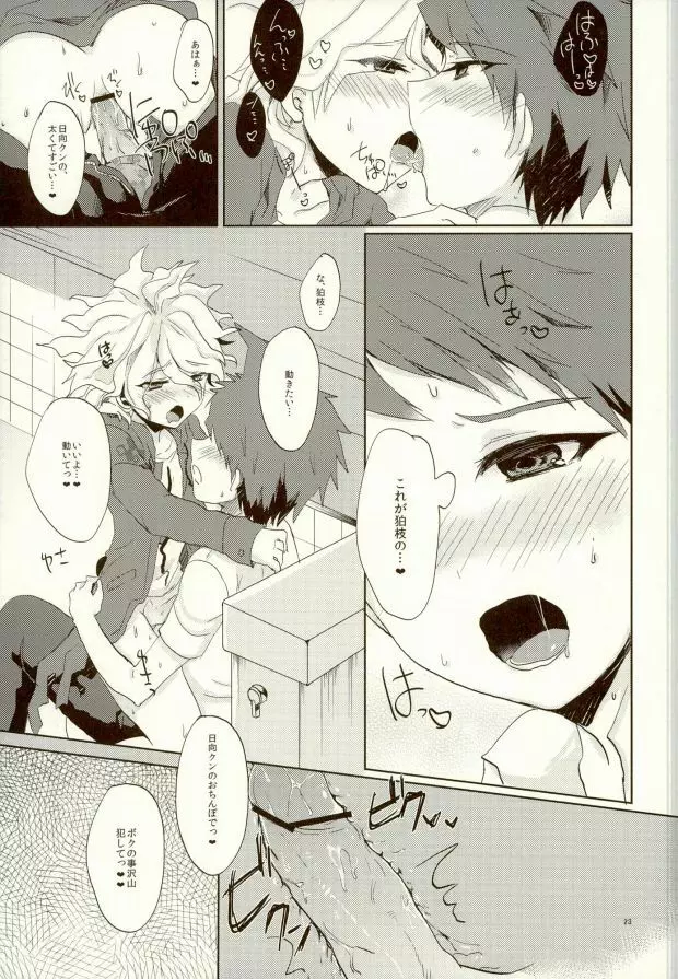 ××本よりもっとすごいこと!? Page.20