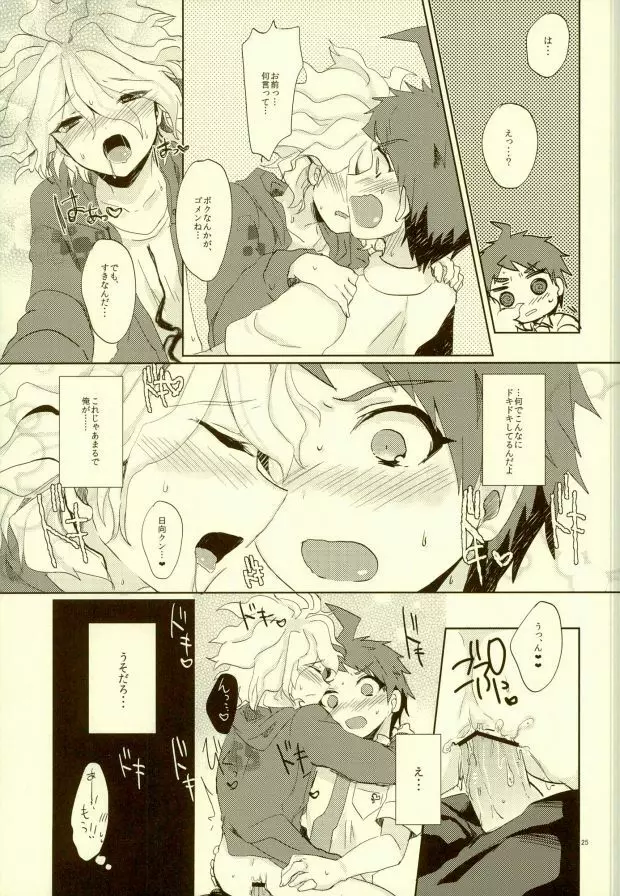 ××本よりもっとすごいこと!? Page.22