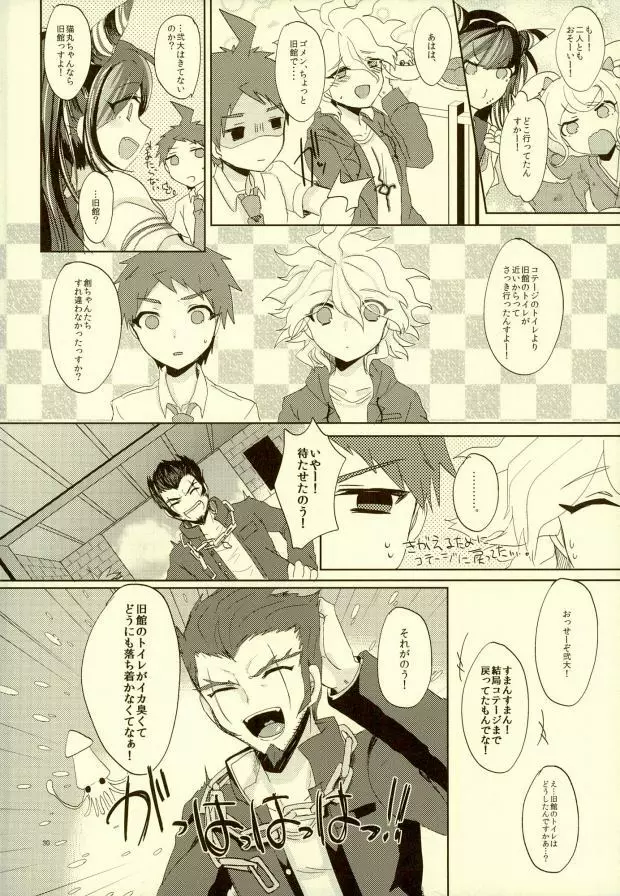 ××本よりもっとすごいこと!? Page.27