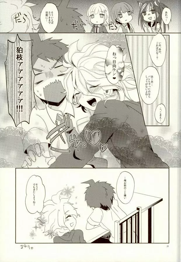 ××本よりもっとすごいこと!? Page.28