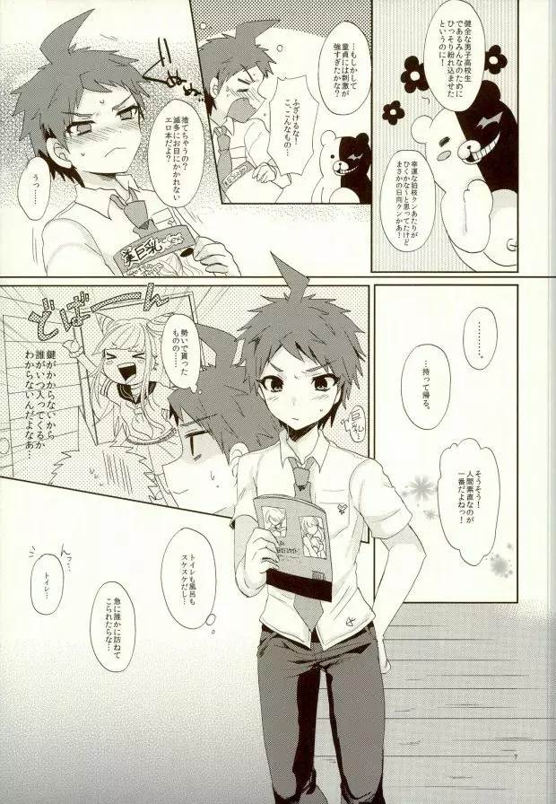 ××本よりもっとすごいこと!? Page.4