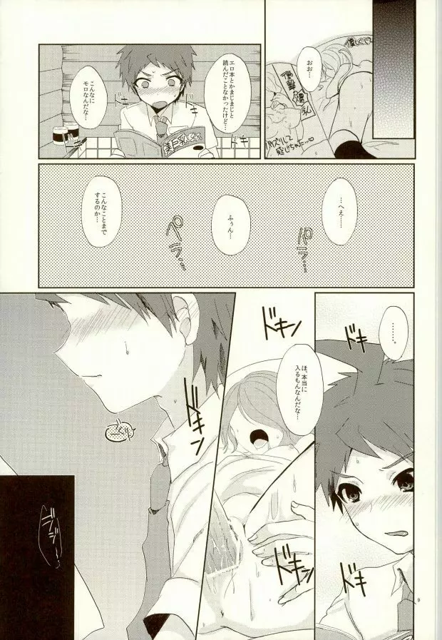 ××本よりもっとすごいこと!? Page.6