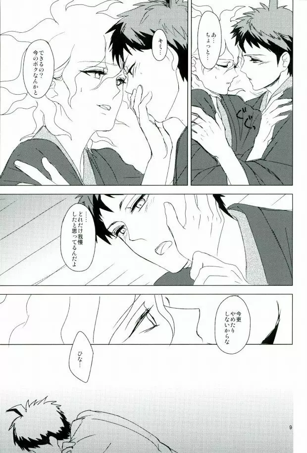 幸運のまにまに Page.10