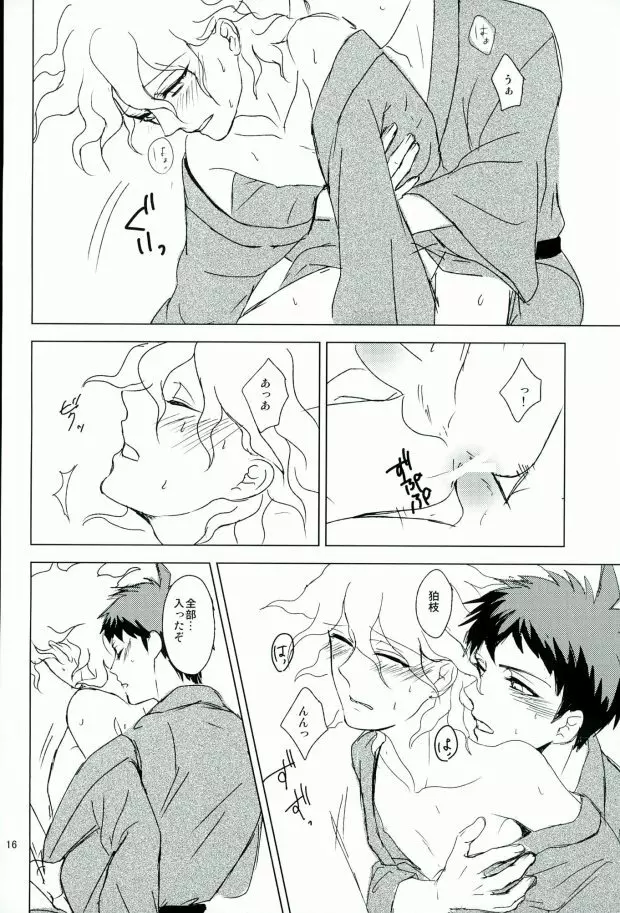 幸運のまにまに Page.17