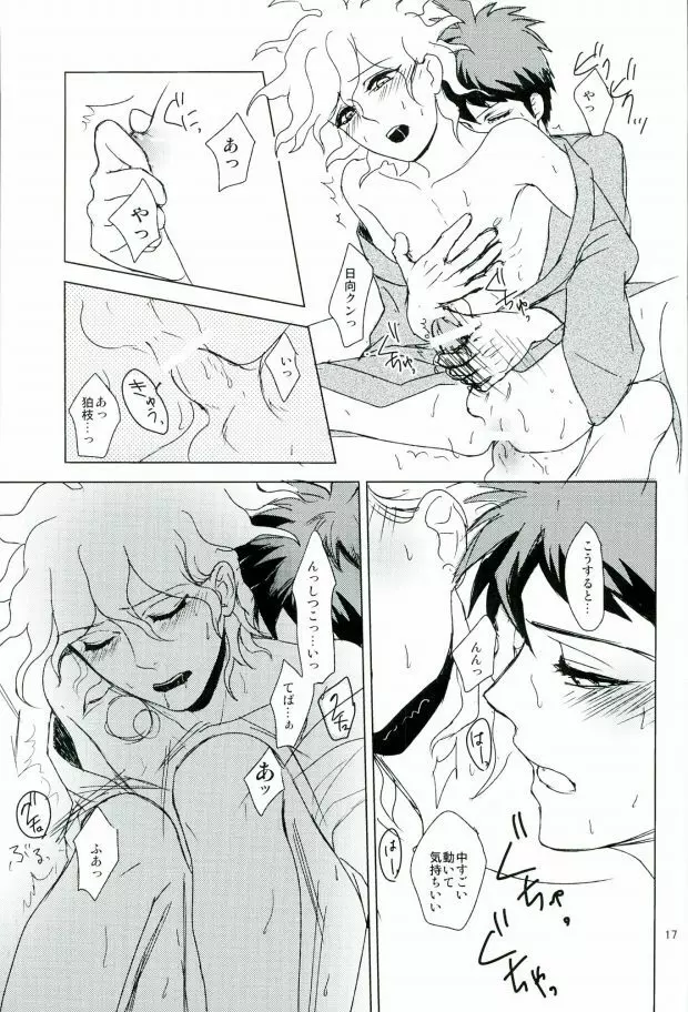 幸運のまにまに Page.18