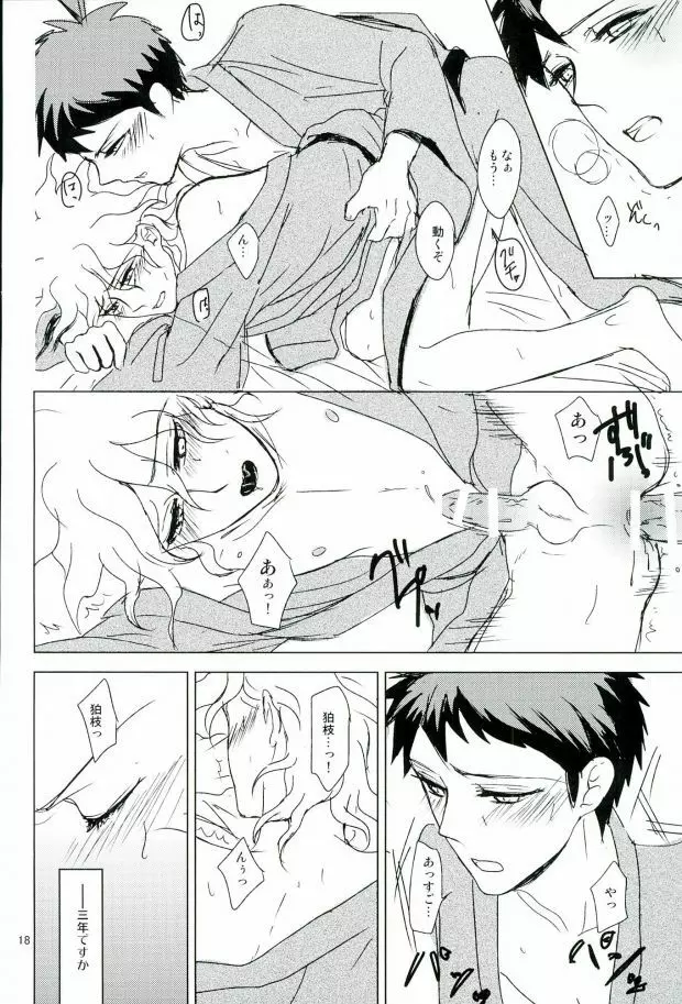 幸運のまにまに Page.19